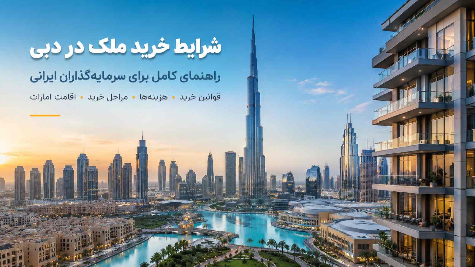 خرید ملک در دبی
